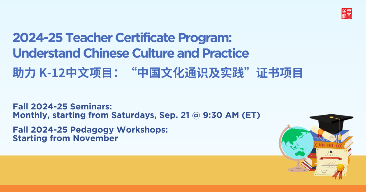 Teacher Certificate Program Understand Chinese Culture and Practice (3) Teacher Certificate Program Understand Chinese Culture and Practice (3)